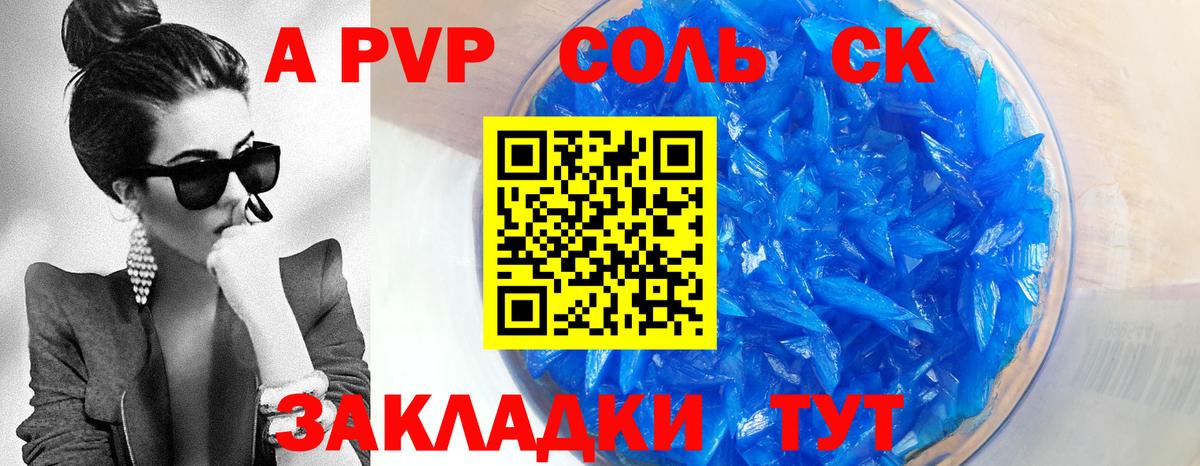 Alfa_PVP Crystall Качканар