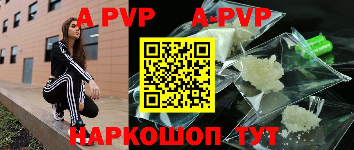 А ПВП Crystall  Вход с VPN  A PVP VHQ  Качканар 