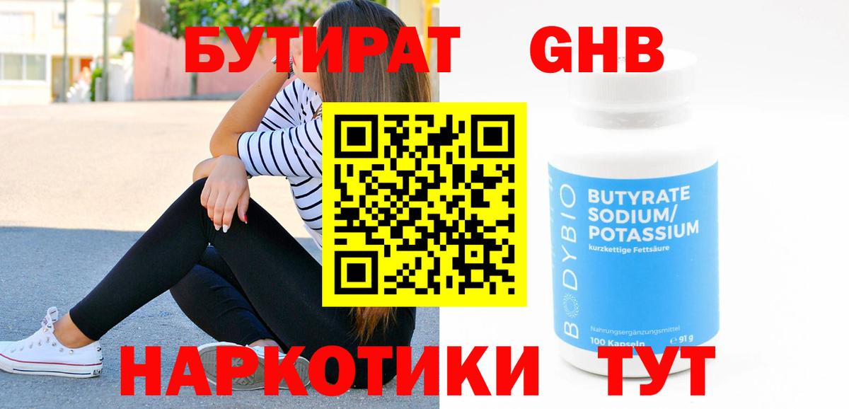Бутират BDO Качканар