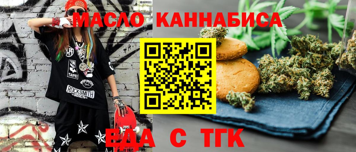 Качканар  Печенье с ТГК конопля  Вход с VPN 