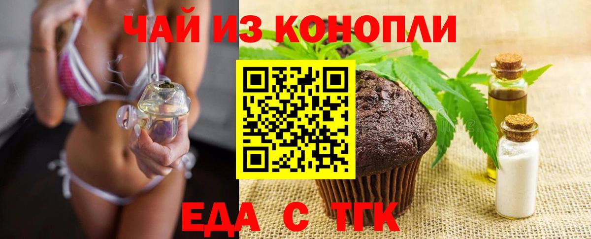 Печенье с ТГК марихуана Качканар