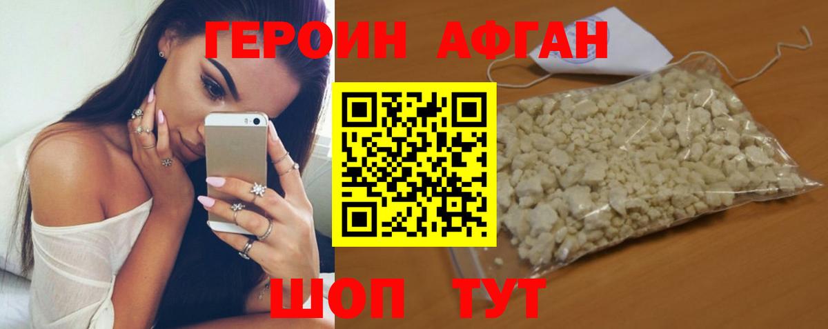 ГЕРОИН Heroin Качканар