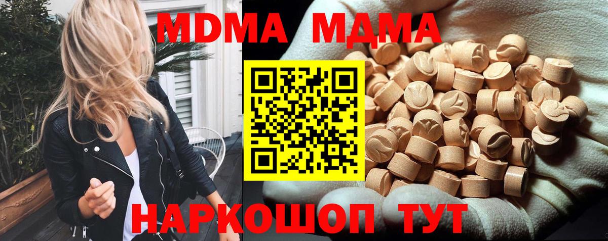MDMA кристаллы  Вход с VPN  МДМА Molly  Качканар 