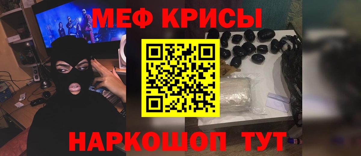 Мефедрон мука Качканар